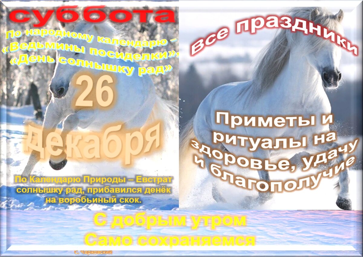 Встречаем новый день