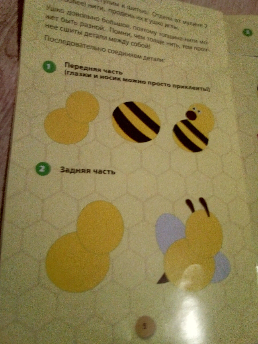 Инструкция к шитью.