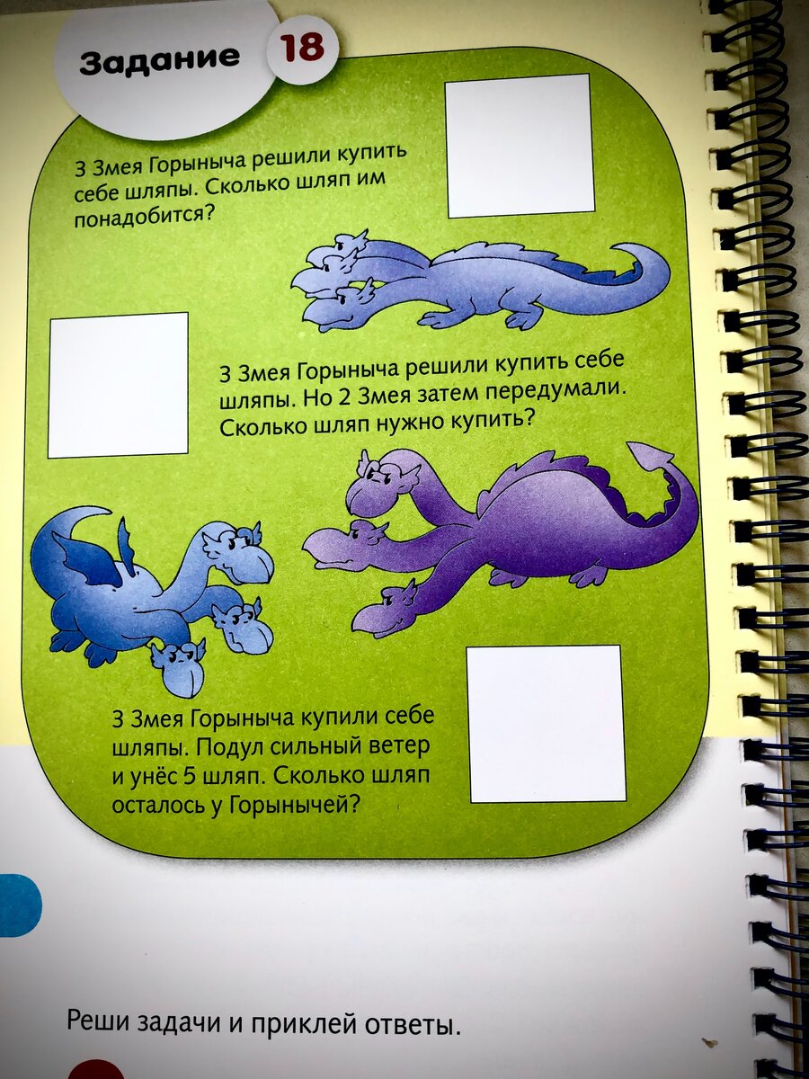 Задачи со Змеем Горынычем