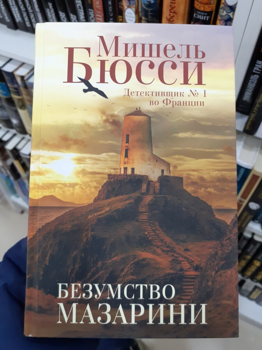 мишель бюсси нормандский шкаф