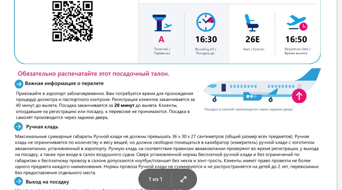 Скрин нашего билета до Мурманска