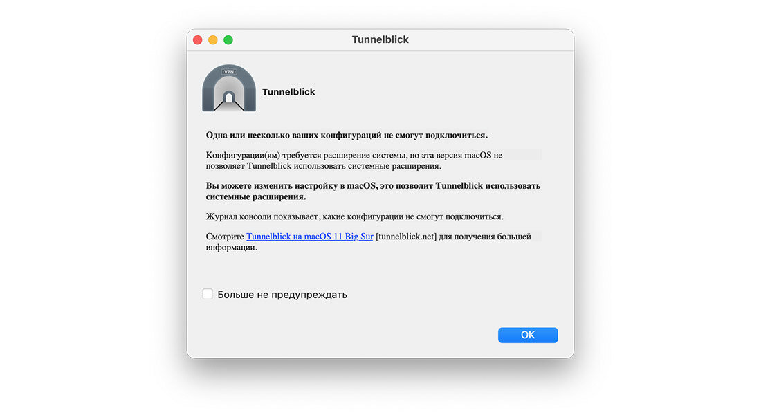 Предупреждение разработчика о проблемах в работе Tunnelblick в новых версиях macOS
