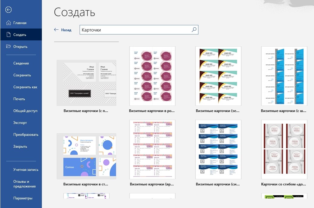 Как сделать шаблон для бейджика в MS Word, Пошаговая инструкция | Шаблоны бейджа, Бейджик, Шаблоны