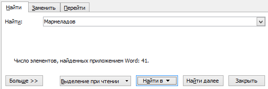 поиск в Word-e