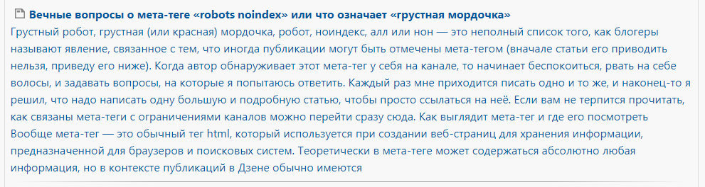 Лид — это вот столько текста. Поиск в расширении ПРОДЗЕН выводит лид целиком.