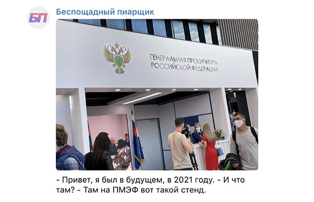 Честнейший форум. Генпрокуратура на ПМЭФ. Петербургский Международный экономический форум.