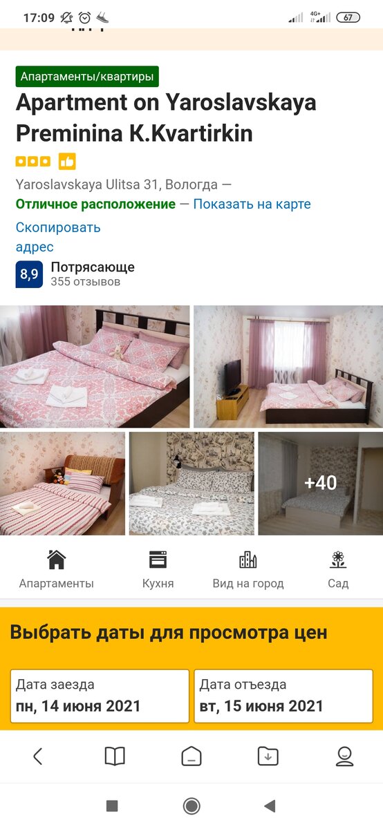 Вот так на Букинге выглядело название апартаментов, которые мы забронировали