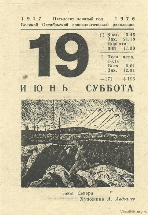 Календарь 1976 года. Советский календарь 1976 год. Настенный календарь 1976 года. Календарь на 1976 год посмотреть