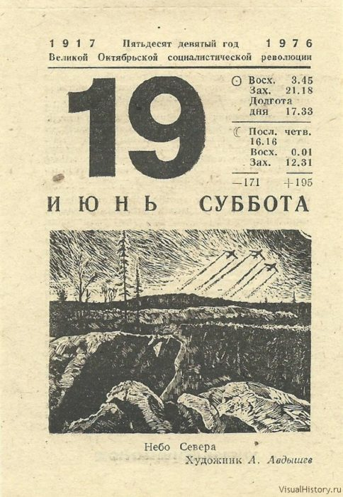 Календарь 1976. Календарь 1976 года. Советский календарь 1976 год. Настенный календарь 1976 года. Календарь на 1976 год посмотреть.