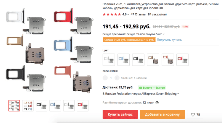 Купить модуль для двух сим-карт можно до 300 рублей 