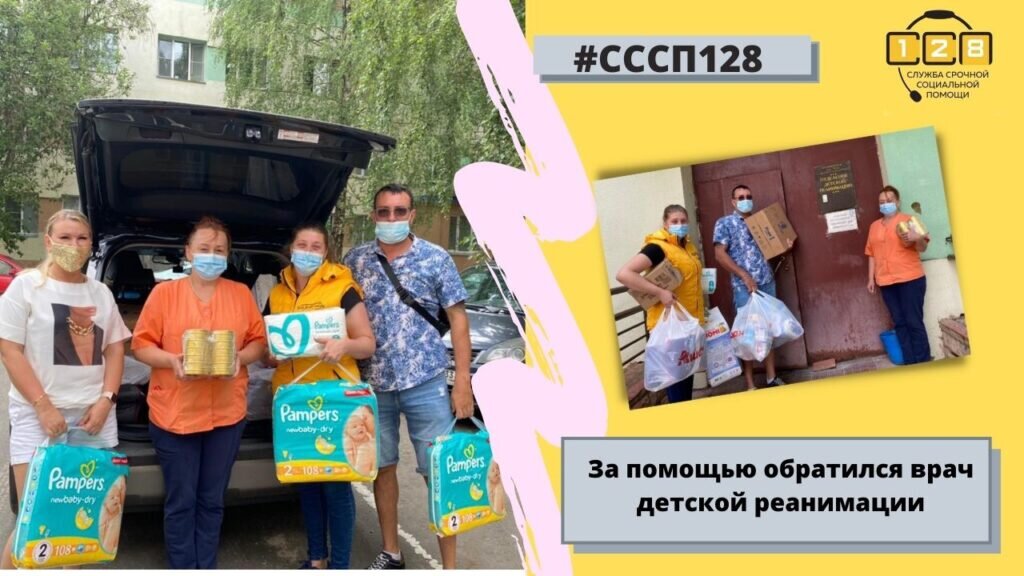 Фото: Служба Срочной Социальной Помощи «128»