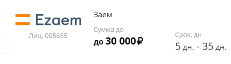 Мфо 100000 на год. Ezaem.