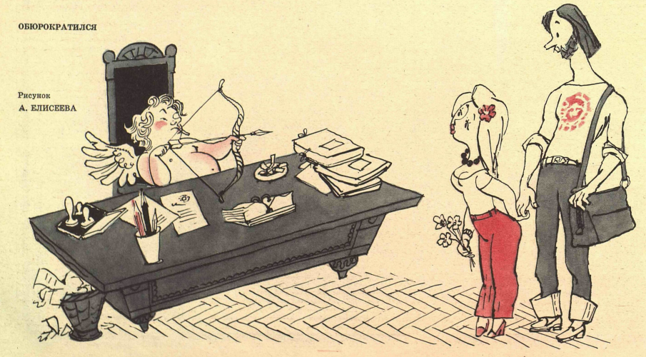 Художник А.Елисеев журнал "Крокодил" №31 1980