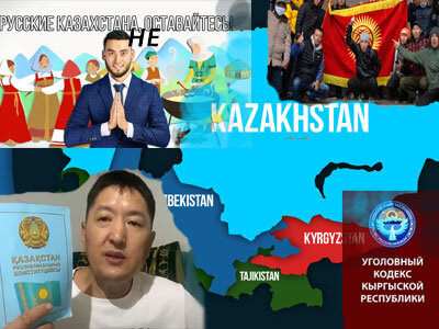 "Бытовой национализм" в Киргизии и Казахстане