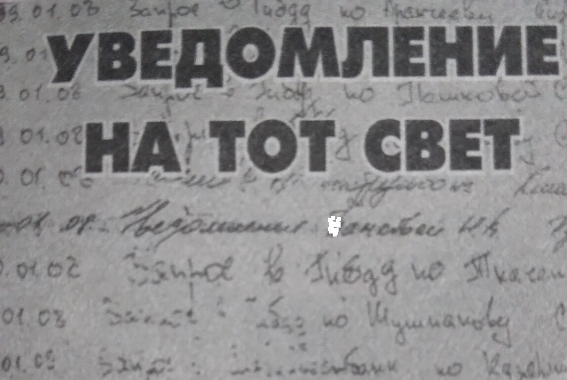 Такое уведомление показали женщине на суде. Фото автора блога