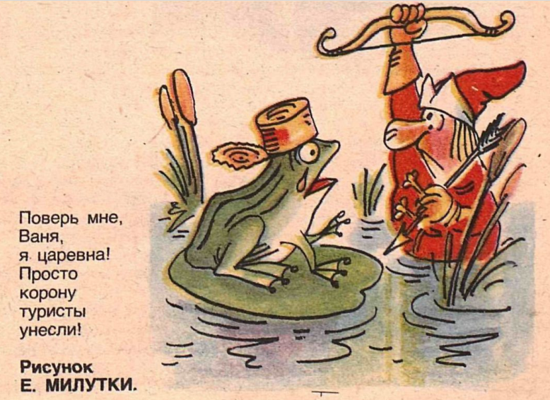 Художник Е.Милутка журнал "Крокодил" №20 1985