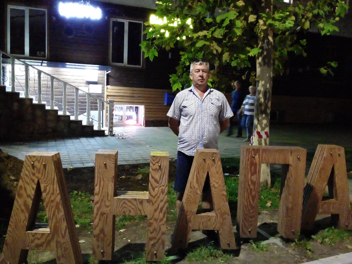Анапа.