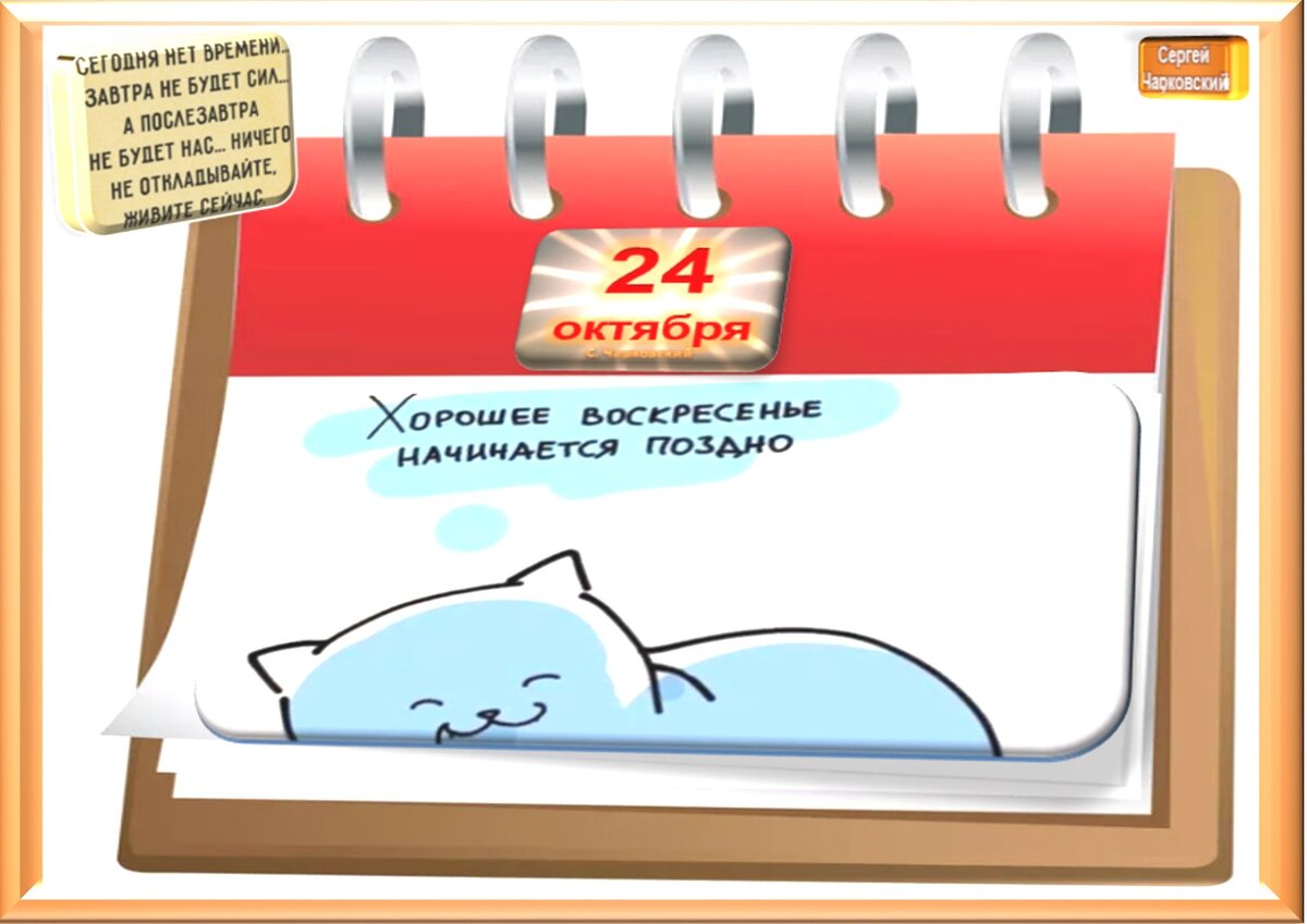 Встречаем новый день