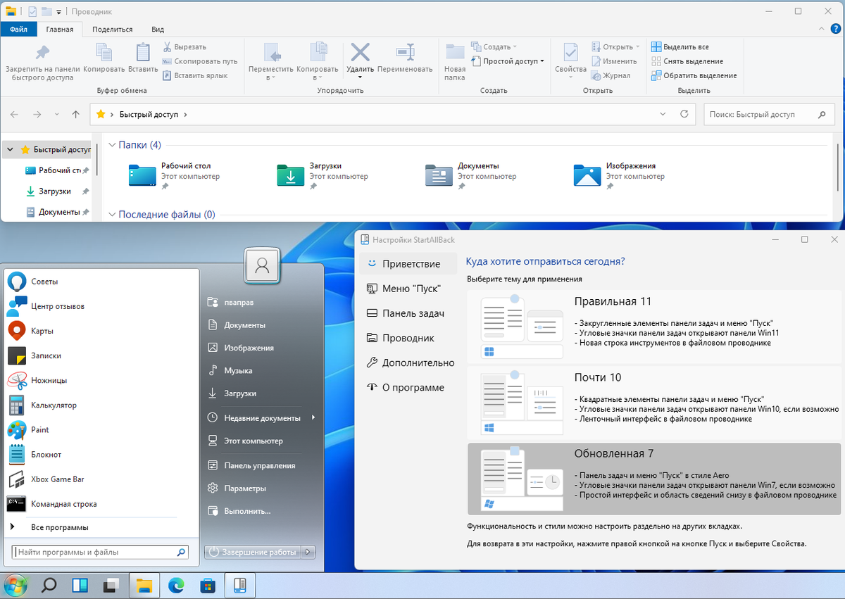 2 стиля меню пуск. Как удалить папки из меню пуск. Как удалить папки из меню пуск. Меню приложения windows 10. Контекстное меню windows 11.