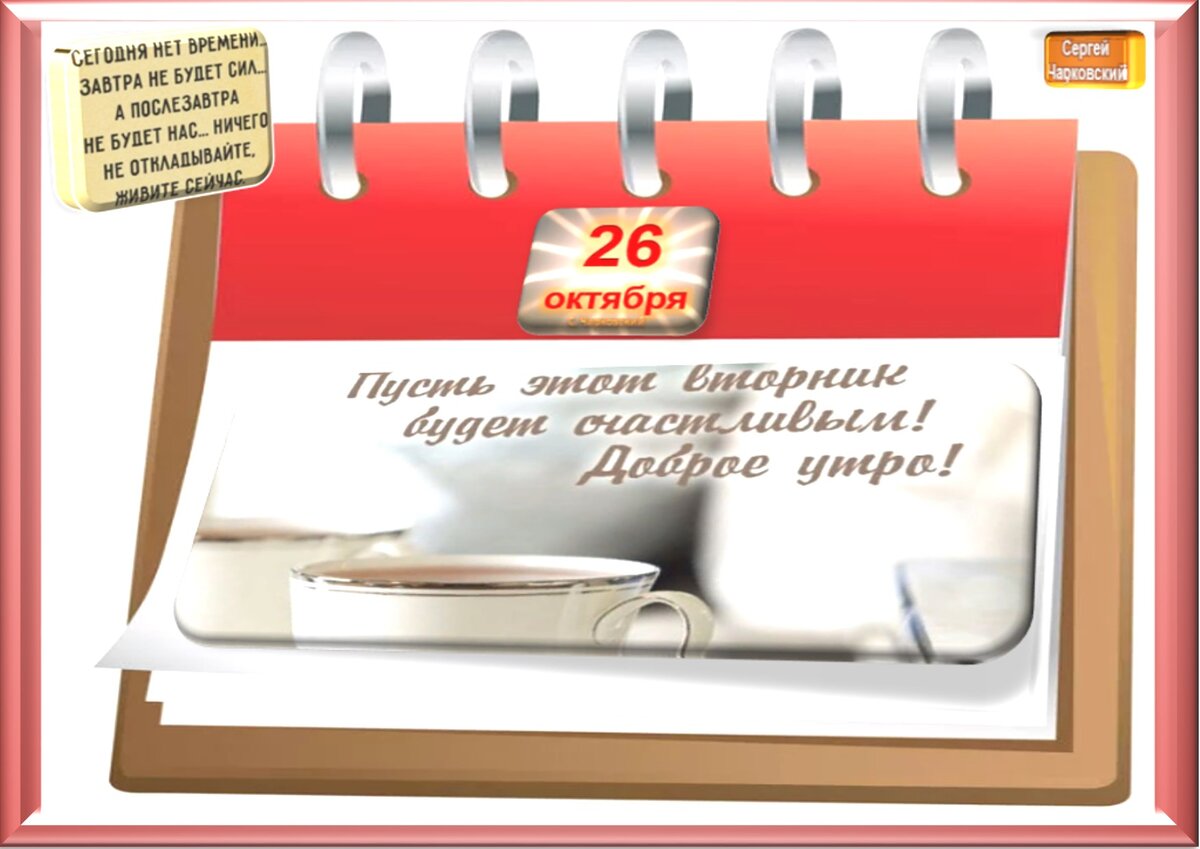 Встречаем новый день