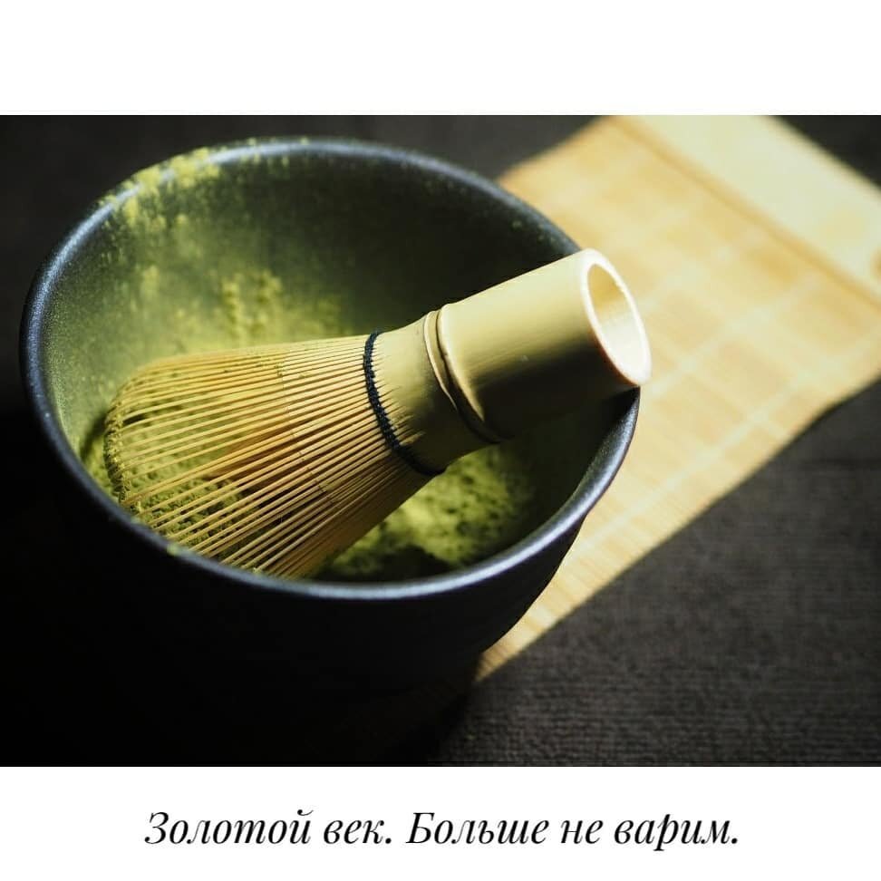 На фото: ☕ Чай Матча - Буквально "Матча" переводится как "растертый чай", это легко можно оценить по его внешнему виду.