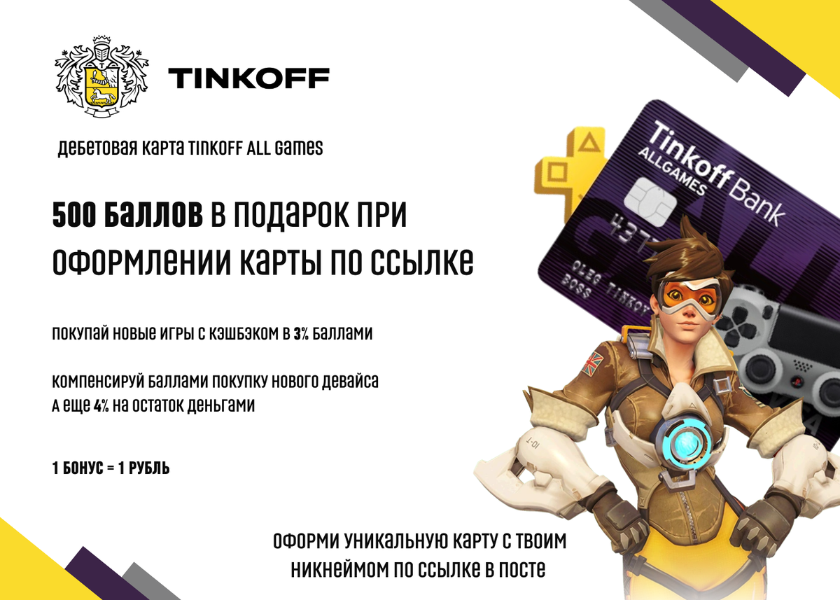 Карта all games от тинькофф