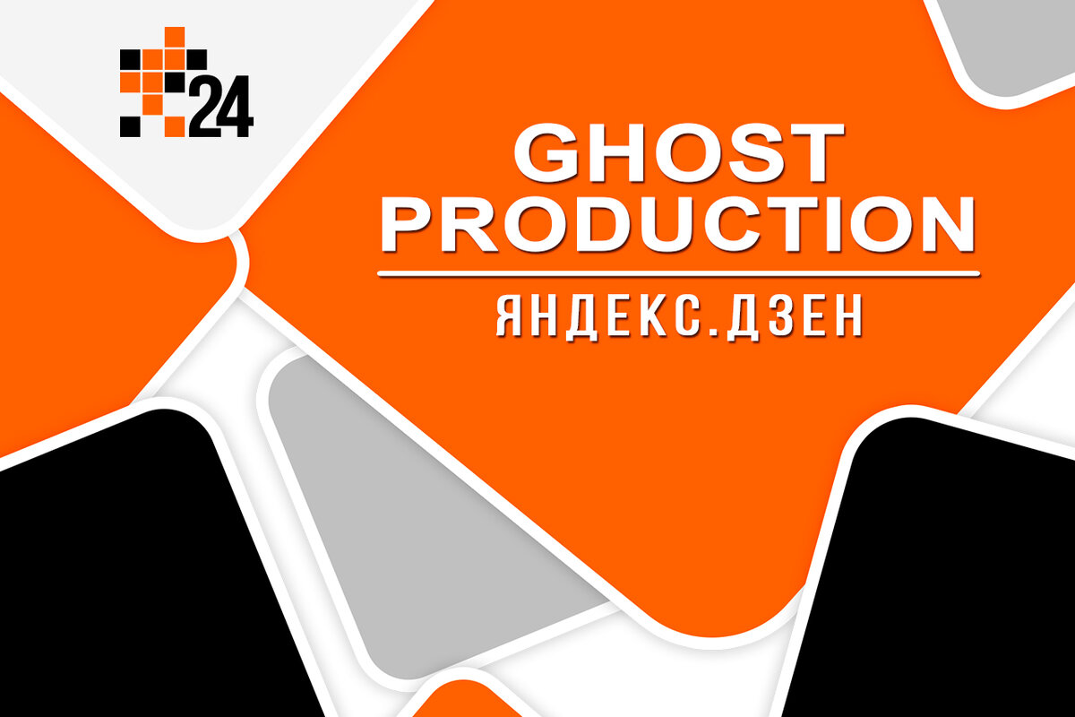 Ghost production