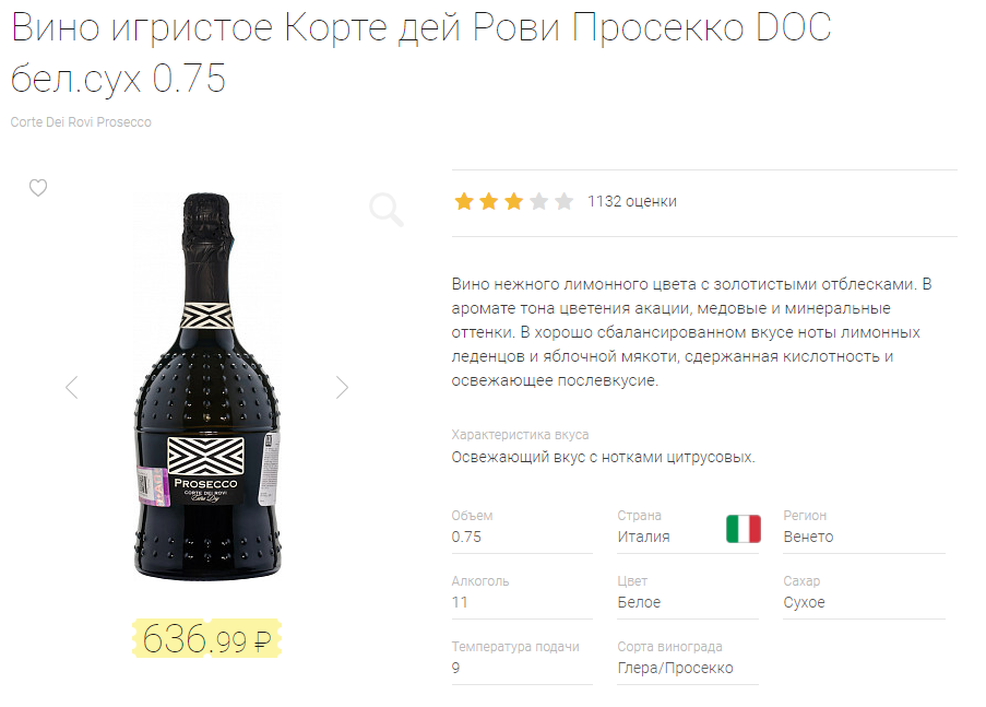 Prosecco corte dei rovi цена. Просекко doc Corte dei. Вино игристое корте дей рови Просекко. Вино игристое корте дей рови сухое белое. Вино игристое корте дей рови Просекко doc.