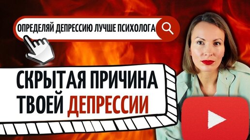 4 ВИДА ДЕПРЕССИИ/ СИМПТОМЫ ДЕПРЕССИИ/ ДИАГНОСТИКА И ПСИХОТЕРАПИЯ ДЕПРЕССИИ/ АПАТИЯ/ СУИЦИД