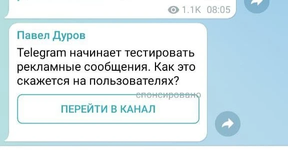 Теперь так выглядит реклама в Telegram