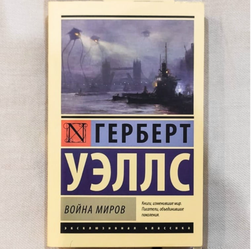 Захватывающая реалистичностью повествования и сюжетом книга, которая держит в напряжении с первых глав. Ты будто окунаешься в эту пугающую атмосферу ужаса и отчаяния; следя за происходящим, вместе с землянами испытываешь чувство безнадёжности и близкого конца. ⠀
А под конец осознаешь произошедшее и понимаешь, насколько беззащитен и слаб человек, как мало отличается от животных, за которыми он охотится, запирает в клетках или же отстреливает до полного исчезновения. Для этого всего-то нужно существо, разум чуть выше нашего, чтобы мы оказались ступенькой ниже в пищевой цепочке. И как же до обидного легко нас можно стереть с лица Земли.
⠀
Определённо рекомендую.