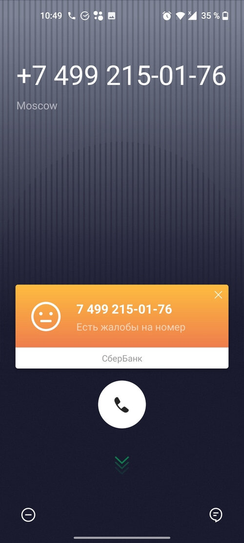 Определитель номера от Сбербанка — как узнать, кто звонит ...