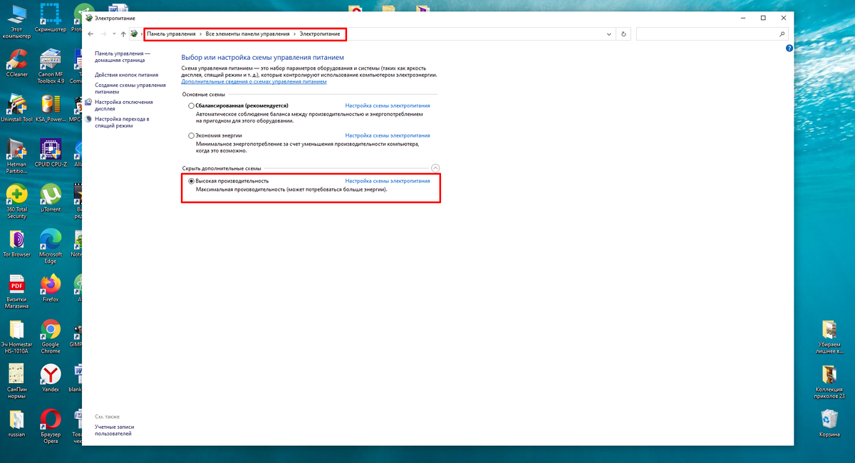 Устанавливаем высокую производительность в разделе "Электропитание"