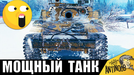 САМЫЙ СТРАШНЫЙ ТАНК В ИГРЕ! ПСИХ УСТРОИЛ МЕГА БОЙ в World of Tanks!