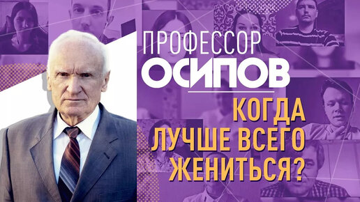 Когда лучше всего жениться? (ТК 