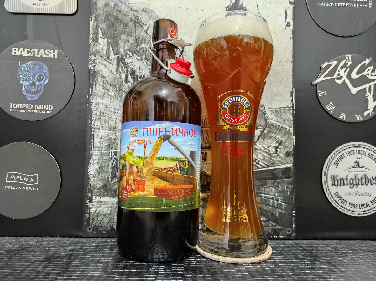 Советская пшеничка в бокале Erdinger