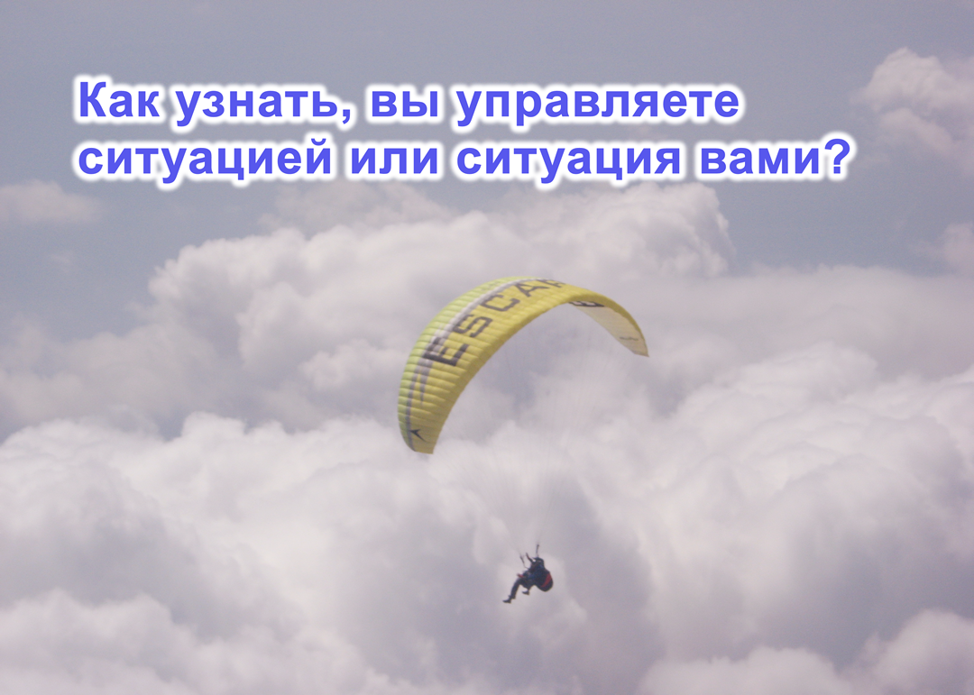 Ситуация достижения