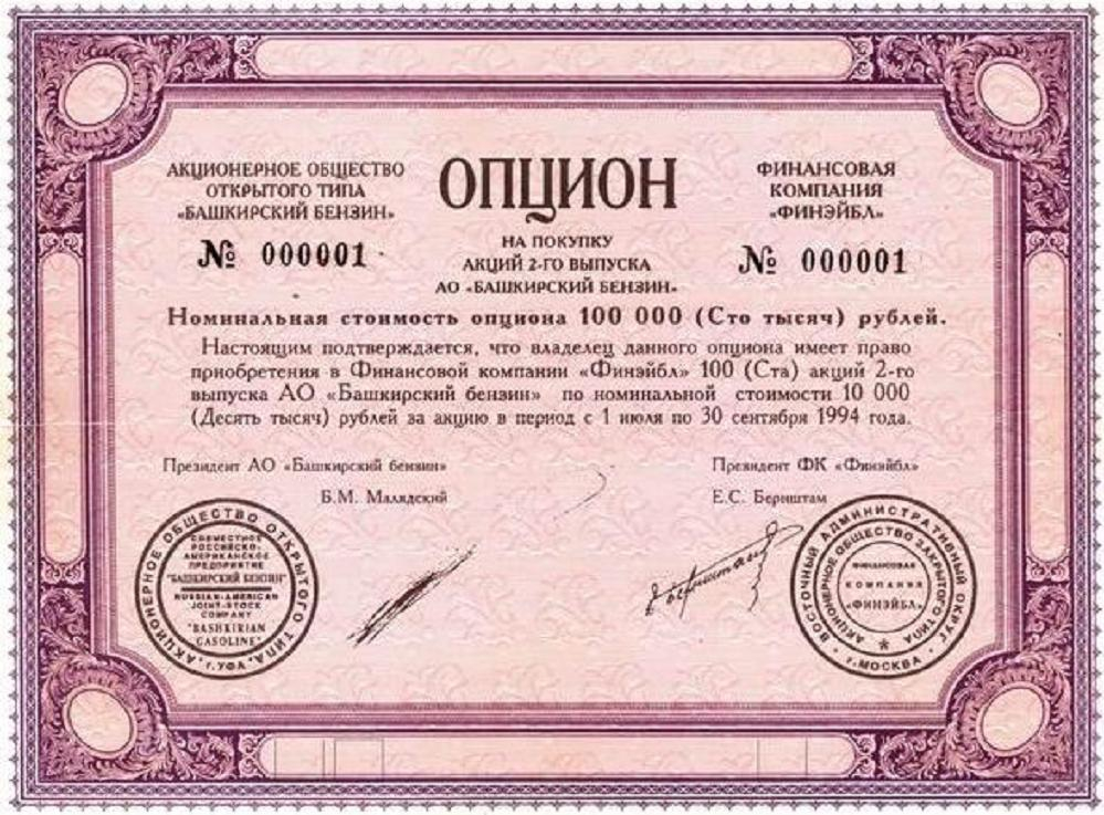 Вы продали поставочный опцион на покупку акций. Опцион это ценная бумага. Опционы картинки. Опцион эмитента ценная бумага. Как выглядит опцион.