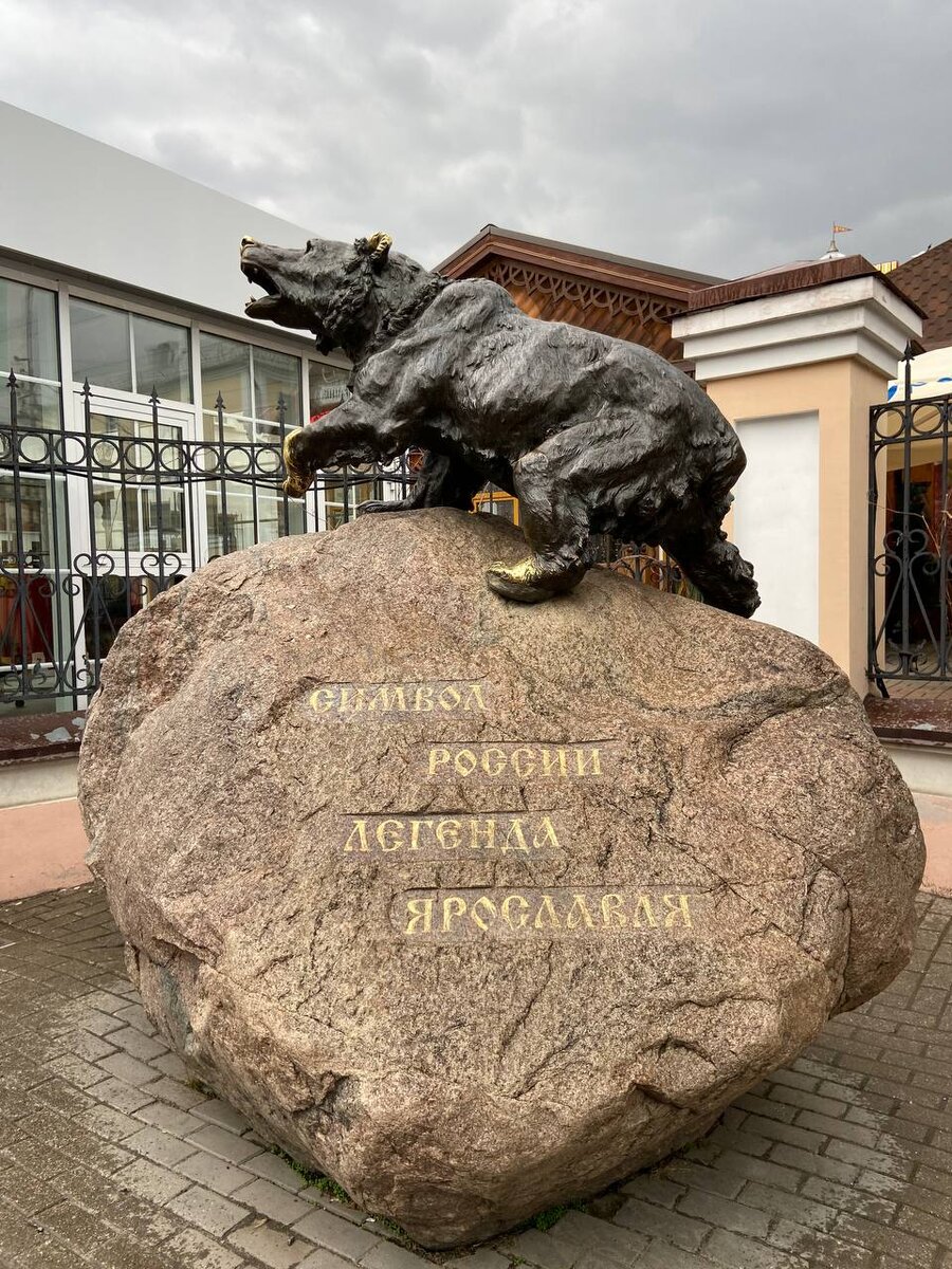 город Ярославль
памятник медведю Памятник медведю в Ярославле. Ярославль, Ярославская область. Памятник медведю в Ярославле установлен в 2009 году рядом с Богоявленской площадью. Черный бронзовый медведь стоит на большом валуне, на котором значится надпись: «символ России, легенда Ярославля», и как будто собирается шагнуть. Особенностью памятника является то, что каждый час, с 9 часов утра до 9 часов вечера, бронзовый медведь издает рычание.