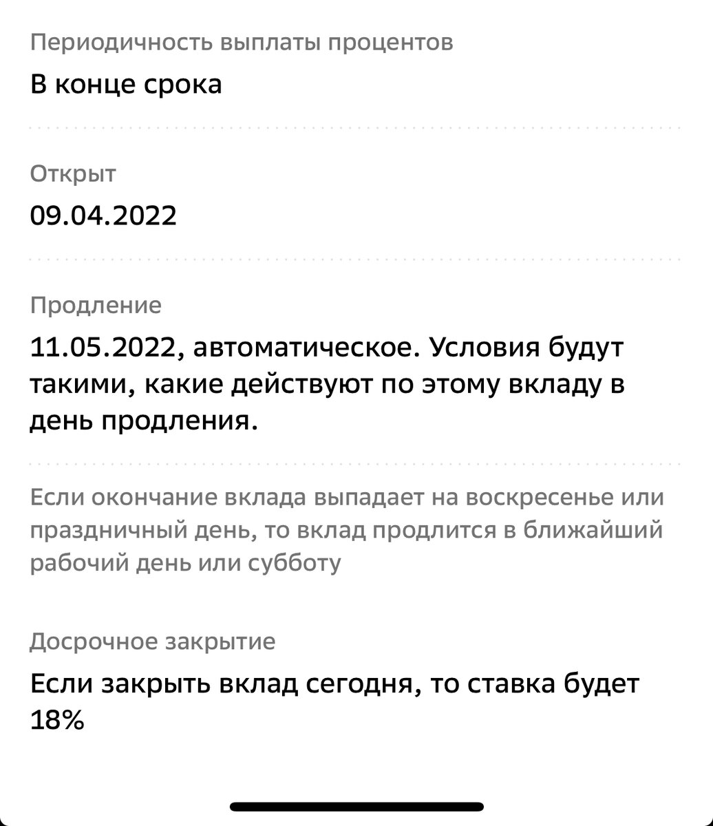 Скриншот из приложения Сбербанк 