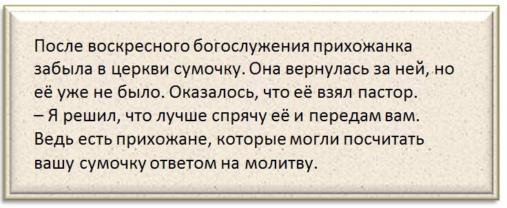 Как будет Молитва по-английски