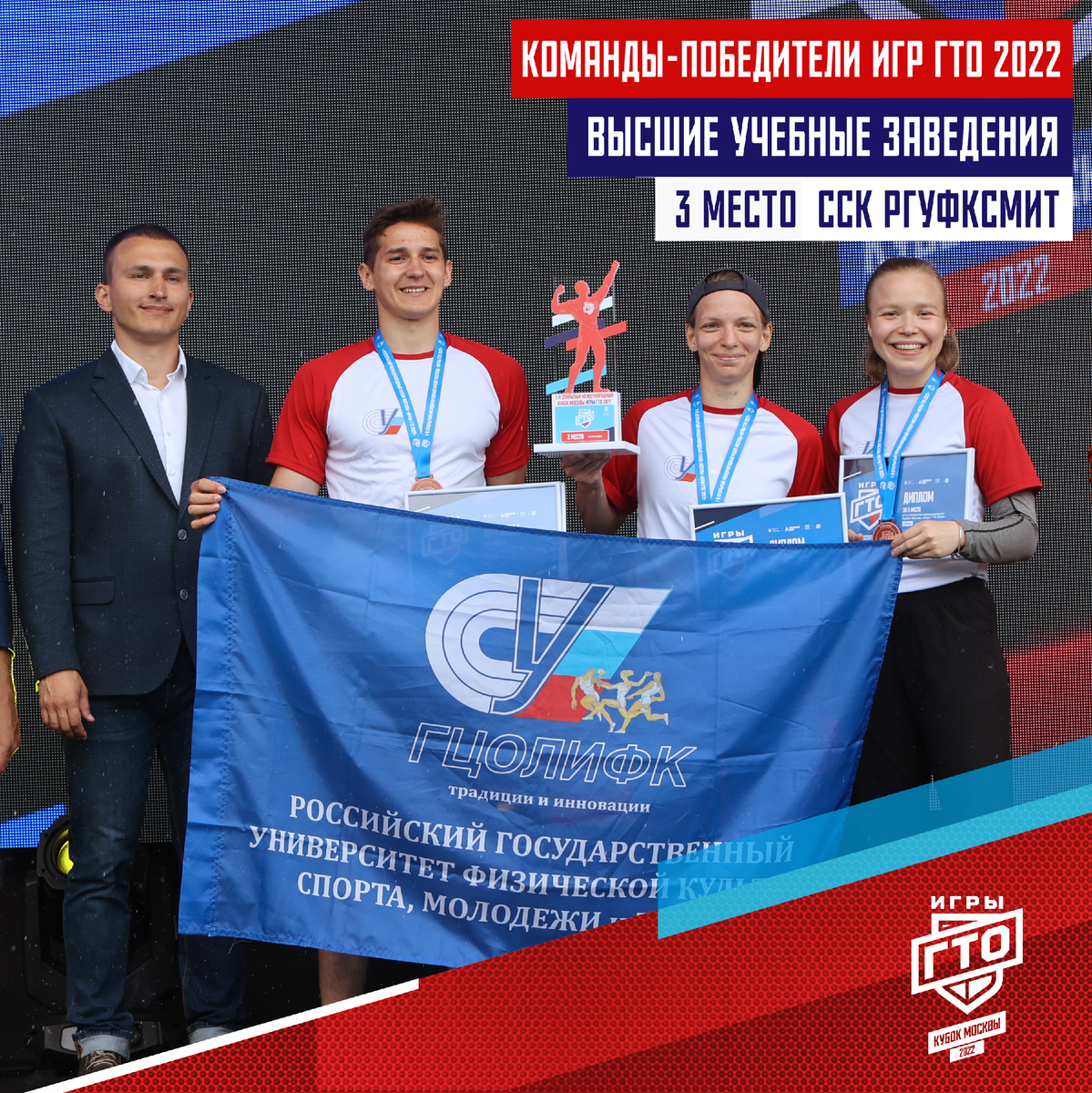 🥉ССК РГУФКСМИТ, 10 баллов