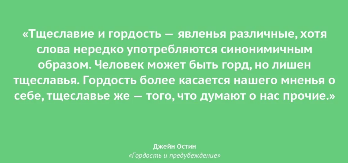 Чем отличается гордость от тщеславия сочинение рассуждение