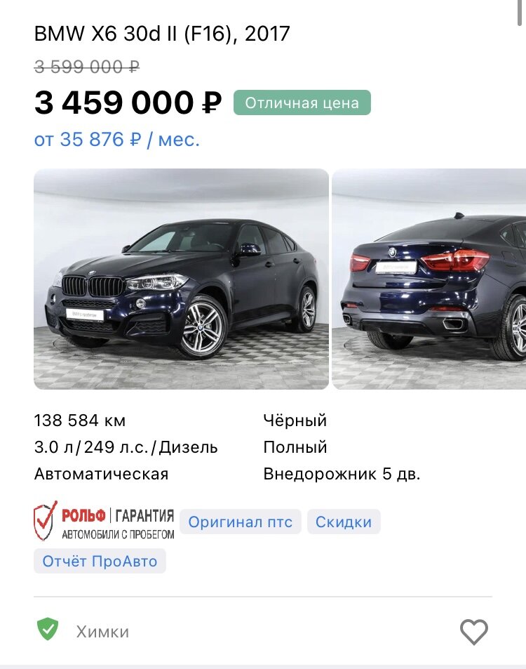 BMW X6 2017 (138.ООО km) 3.459.OOO₽ ≈ 63.OOO$