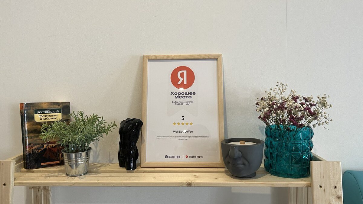 Хорошее место!