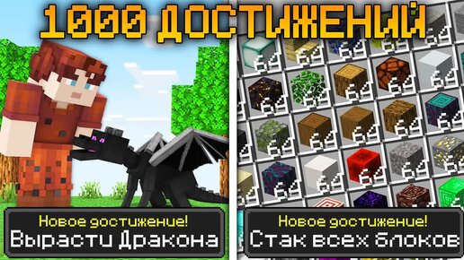 😱Я Выполнил 1000 ДОСТИЖЕНИЙ в Майнкрафт Хардкор.. [Часть 1]