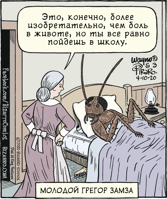 Однажды грегор замза проснулся и обнаружил. Жук на кровати кафка. Грегор замза мем. Грегор замза марвел. Однажды грегор замза проснулся и обнаружил.