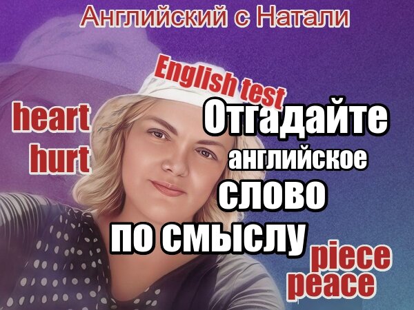 тесты и уроки английского, учитель английского онлайн