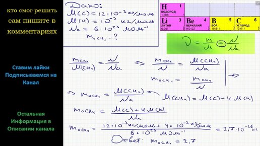 Чему равна масса молекулы метана ch4. Чему равна масса молекулы метана ch4 физика. Чему равна масса молекулы метана сн4. Масса молекулы метана ch4.