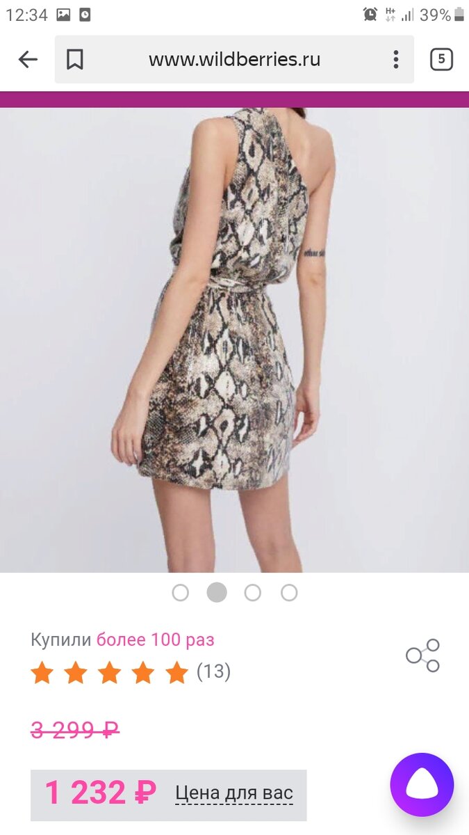 Платье из интернет магазина и его цена 